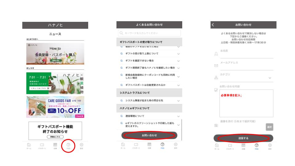 ハナノヒ｜お困りごとが発生した場合について_キャプチャ (1)